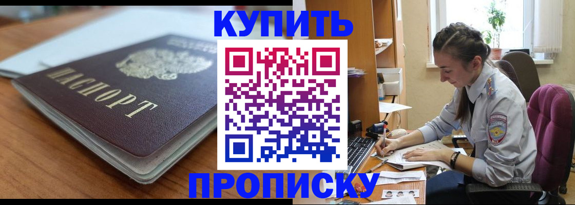 временная регистрация недорого в Щёлково