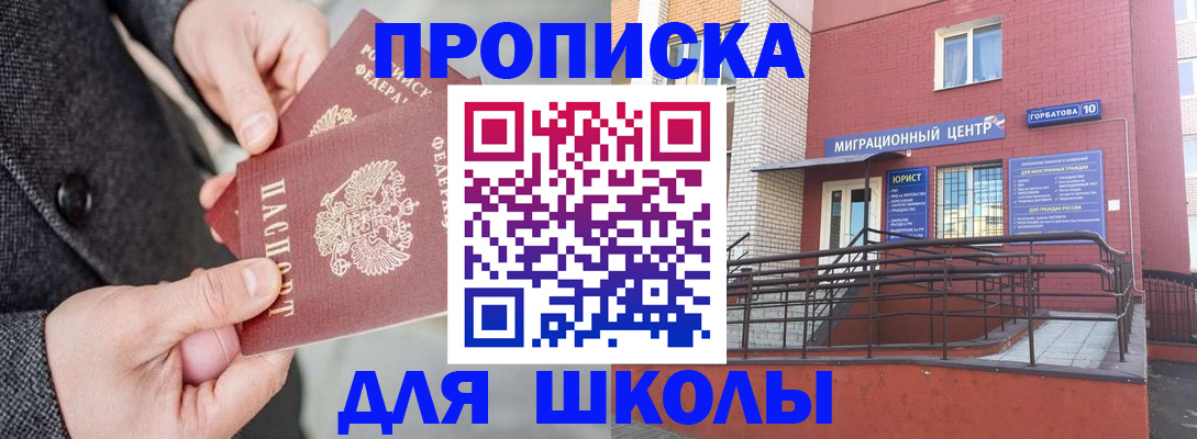 прописка гарантия в Щёлково